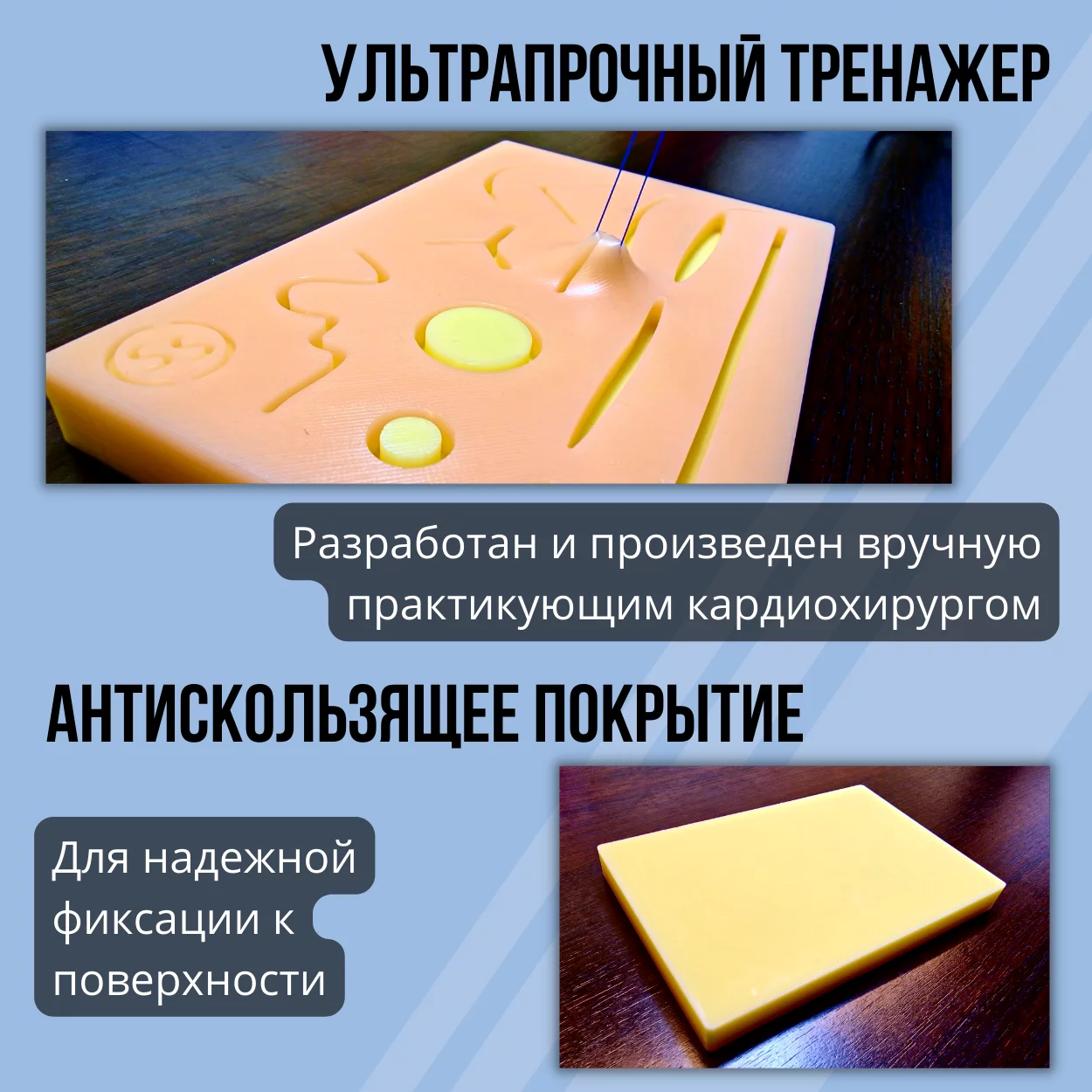 Двухслойный хирургический тренажер для шитья soft