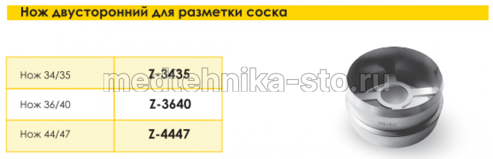 Маркер для разметки соска (ареолы) двухсторонний 44/47